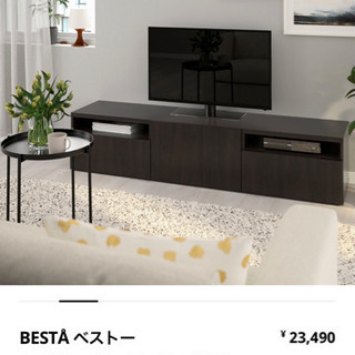 【ネット決済】IKEA ベストー テレビボード