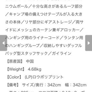 ノースフェイス、ホームステッドシェルター（Homestead Shelter）