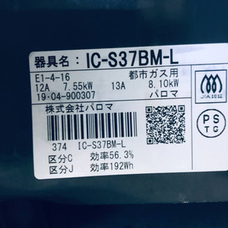 ET1453A⭐️パロマガスコンロ⭐️ 2019年式