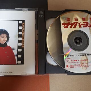 【CD】電脳警察サイバーコップ PERFECT MUSIC COLLECTION