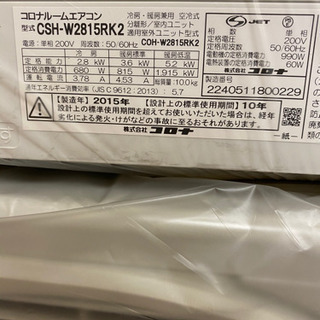 取引完了しました。新品コロナ　寒冷地仕様エアコン