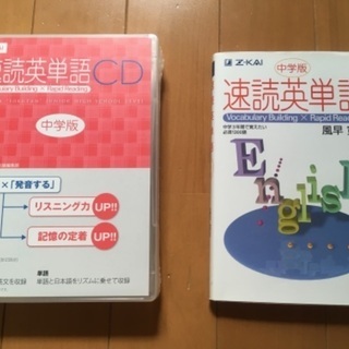【￥２００】ZーKAI　速読英単語（中学版）テキスト＆CDセット