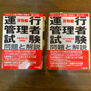 【ネット決済・配送可】運行管理者試験　問題と解説　2019年, ...