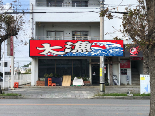 海産物料理大漁新店舗オープンの為両店舗スタッフ募集 じろー てだこ浦西のレストランの無料求人広告 アルバイト バイト募集情報 ジモティー