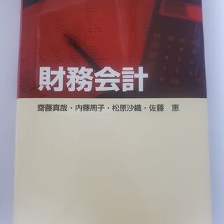 財務会計　教材