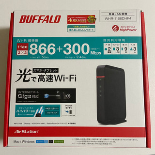 【受付終了】BUFFALO Wi-Fi 無線LAN ルーター