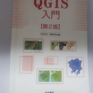QGIS入門