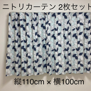 【取引中】ニトリ　カーテン　2枚セット
