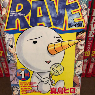 【週末値下げ】RAVE レイヴ　1巻〜25巻　他　