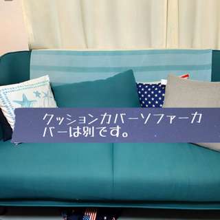 3人がけソファー、西海岸風 引越しの為値下げ交渉OK