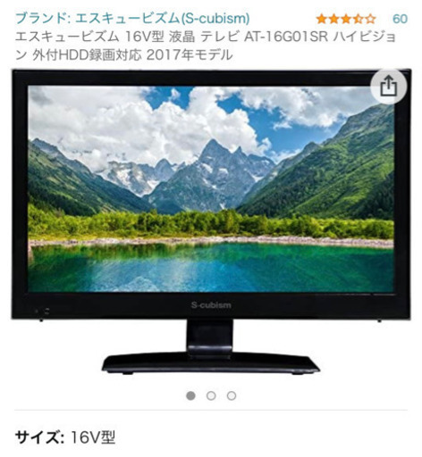 新品未開封✩16型液晶テレビ