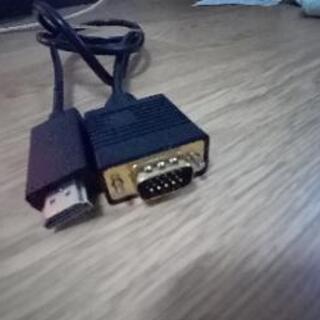 HDMI⇆VGA変換ケーブル ほぼ未使用