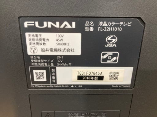 FUNAI 32型 液晶テレビ FL-32H1010 2018年製