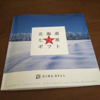 カタログギフト RINGBELL 北海道七つ星ギフト