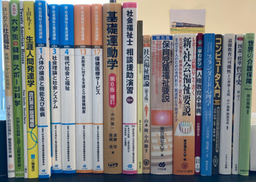 東京福祉大学　社会福祉学科1年生　教科書