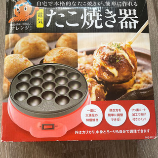 【ネット決済】たこ焼き器