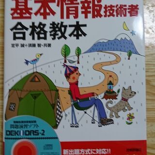 基本情報技術者合格教本 平成26年度