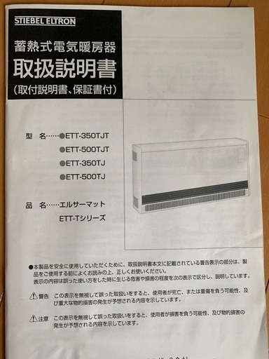 スティーベル製蓄熱暖房器【15万円から値下げ】