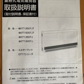 【ネット決済】スティーベル製蓄熱暖房器【15万円から値下げ】