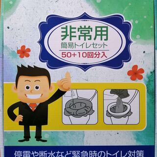 新品　非常用トイレセット 60回分 非常用簡易トイレ