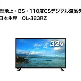 デジタル液晶テレビ　32型