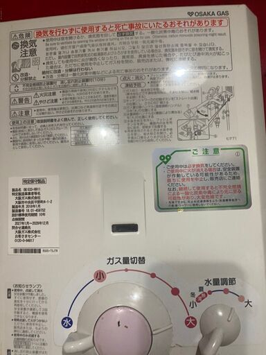 2018年1月製造　ガス瞬間湯沸かし器　ガス給湯器　※中古としてご理解頂ける方！天王寺区の桃谷駅より徒歩5分