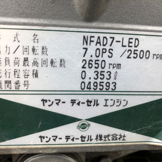 ヤンマーディーゼル耕運機 セルスタート 引き取り希望