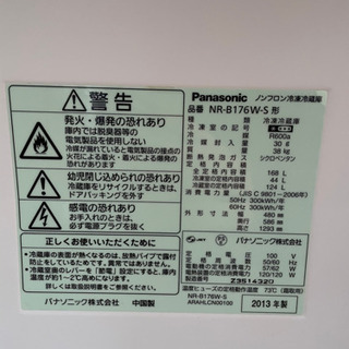 受渡完了)Panasonic 冷蔵庫　2013年製　最終値下げ