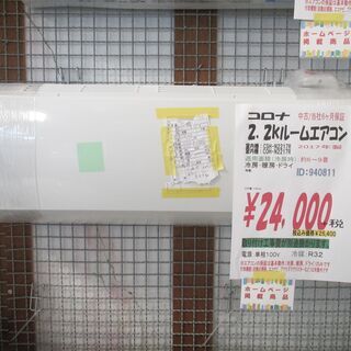 ＩＤ：Ｇ940811　ルームエアコン２．２ｋ　（６　～　９畳用）