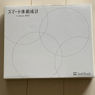 新品、SoftBankスマート体組成計