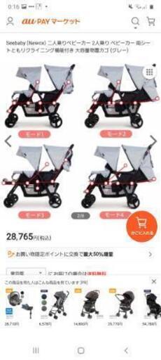 【取引先決定】新品2人乗りベビーカー