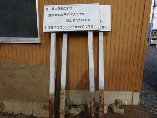 駐車場　看板　アイドリングストップ　エンジン停止　価格応談