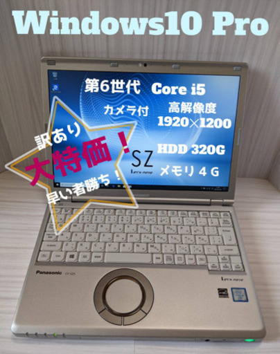 大人気 Let’s note Core-i5\u00264G 最新Win10pro
