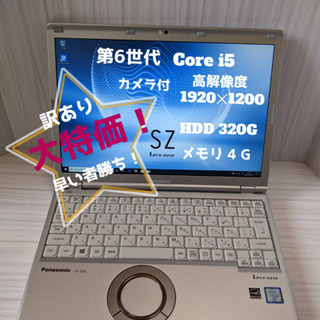 大人気 Let’s note Core-i5&4G 最新Win1...