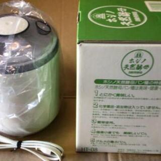 ホシノ 天然酵母 自動発酵器 HT-08 新品 未使用品