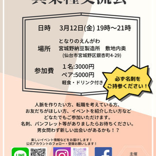 第２回！異業種交流会🌸