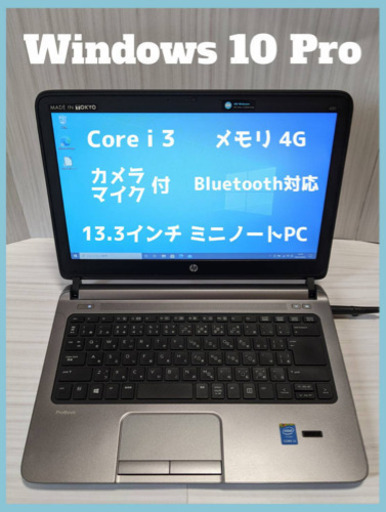 快適お買い得ミニノート！Core-i3\u00264G Win10pro