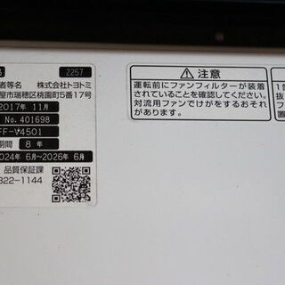 TOYOTOMI FF-V4501 密閉式石油ストーブ 2017年製 動作品取り外し 通電OK トヨトミ