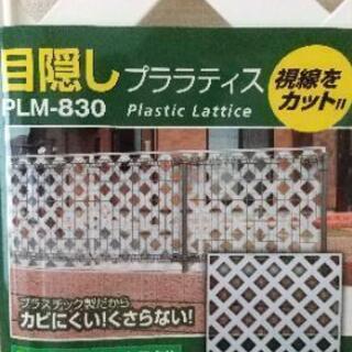  アイリスオーヤマ  プラスチックラティス  ☆庭 ガーデニング