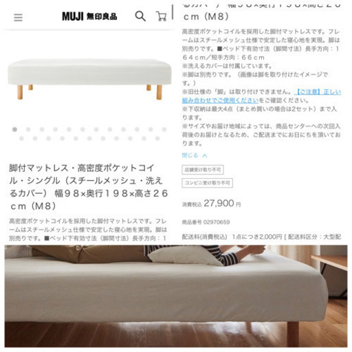 無印 脚付きマットレス高密度シングル+脚 定価29900円