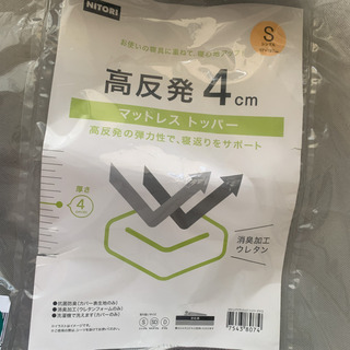 【ネット決済】ニトリ高反発マットレストッパー4cm 使用2日