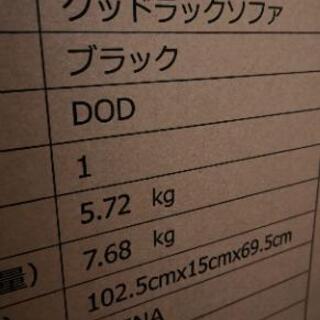 【ネット決済】DOD CS2-500-BK [グッドラックソファ...