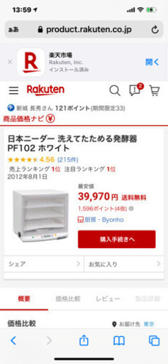 早い者勝ち】パンの発酵 洗えてたためる発酵器 定価39,970円 【公式通販】