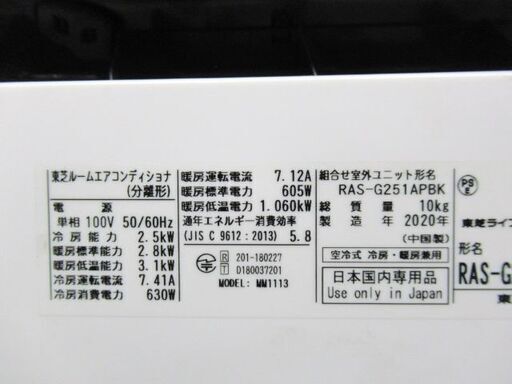 東芝 ルームエアコン　RAS-G251PBK　2020年　おもに8畳