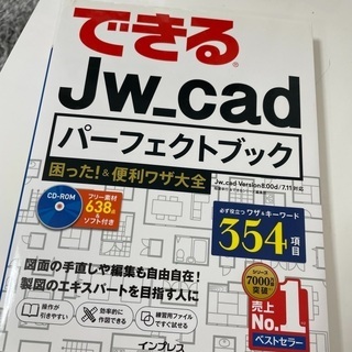 JW CADの本
