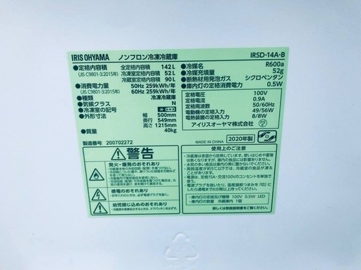 ♦️EJ1436B アイリスオーヤマ冷凍冷蔵庫 【2020年製】