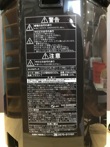 ★未使用品　訳ありタイガー電気まほうびん