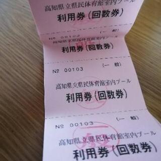 【ネット決済】高知県民体育館温水プール回数券22回分(1回200円)