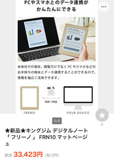 KING JIMデジタルノート【フリーノ】3万以上が半額以下