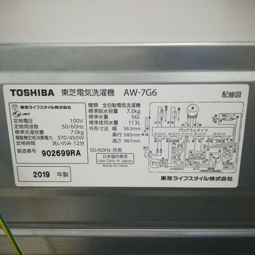 5/23 終 2019年製 TOSHIBA AW-7G6 電気洗濯機 7.0Kg 菊MZ